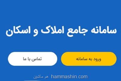 وزارت راه هک شدن و حذف اطلاعات سامانه اسکان را تکذیب نمود