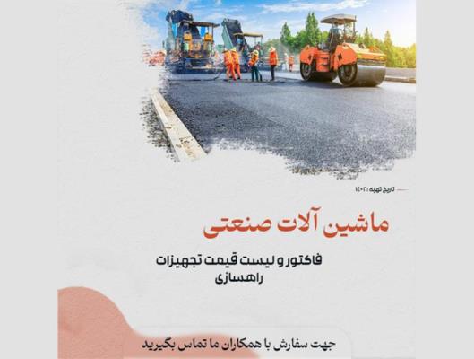 ماشین آلات صنعتی و ماشین آلات خط تولید کارخانه و کشاورزی