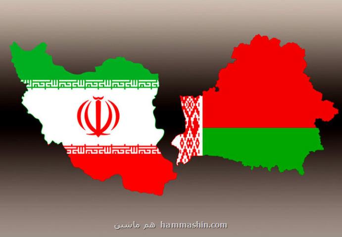 سند همکاری مناطق آزاد ایران و بلاروس به امضا رسید