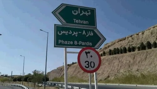 تغییر شیوه پرداخت در آزادراه تهران-پردیس عوارضی دوکوهه نقدی شد