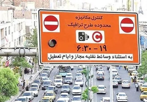 پایان تردد رایگان در محدوده طرح آلودگی هوا