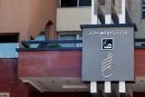 مدیرعامل سازمان ملی زمین و مسكن منصوب گردید