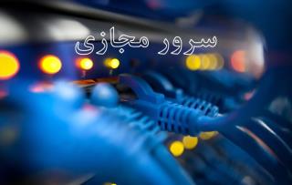 خرید سرور مجازی