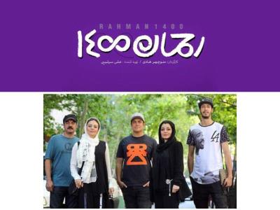 دانلود فیلم رحمان1400