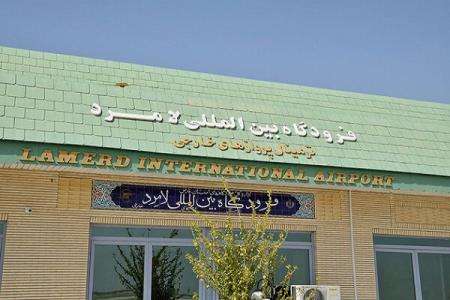 راه اندازی ترمینال فرودگاه لامرد با اعتبار ۴۰ میلیاردی شركت فرودگاه ها
